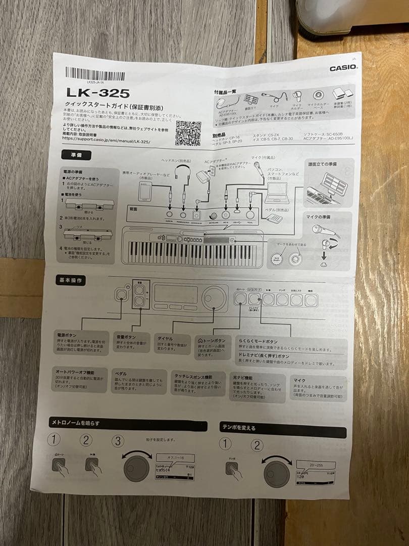 カシオ CASIO 光ナビゲーションキーボード LK-325