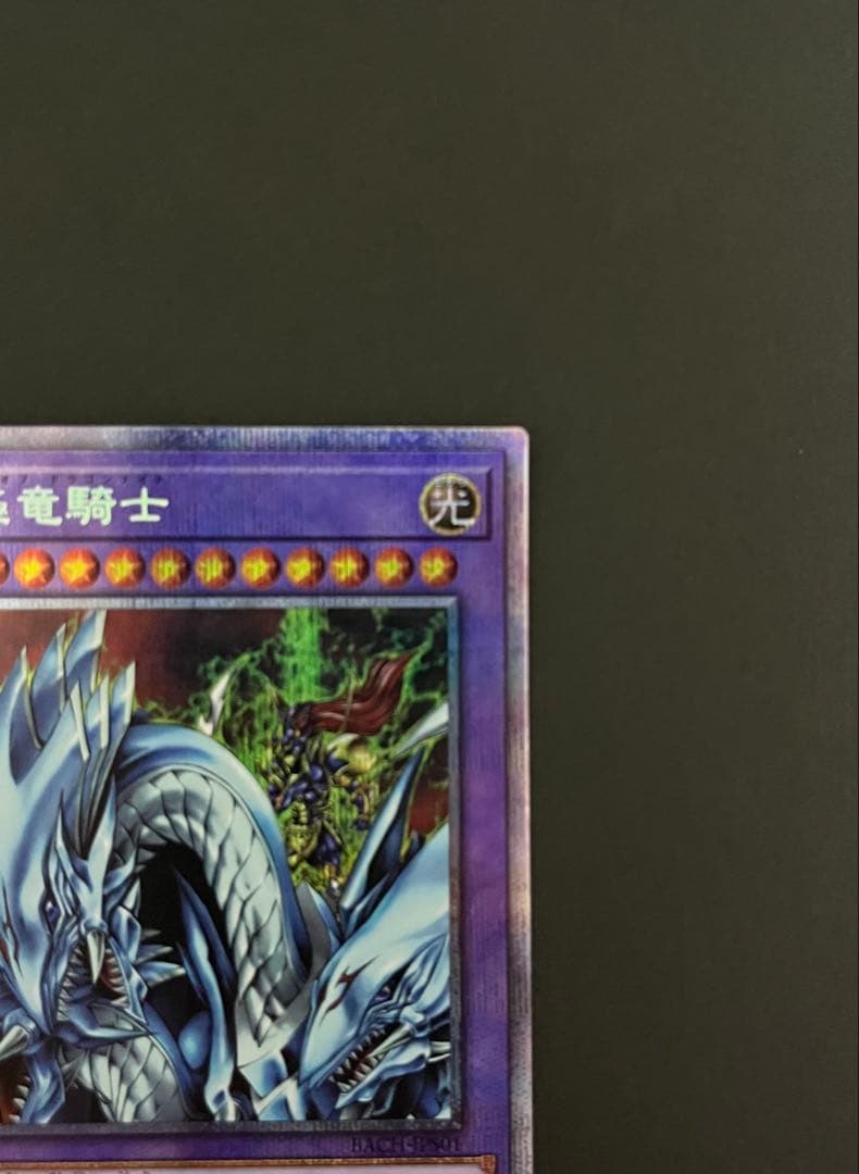 遊戯王　究極竜騎士　プリシク