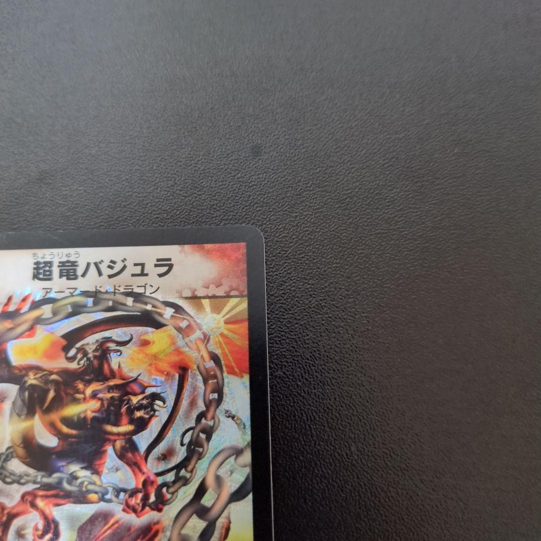 超竜バジュラ デュエルマスターズ