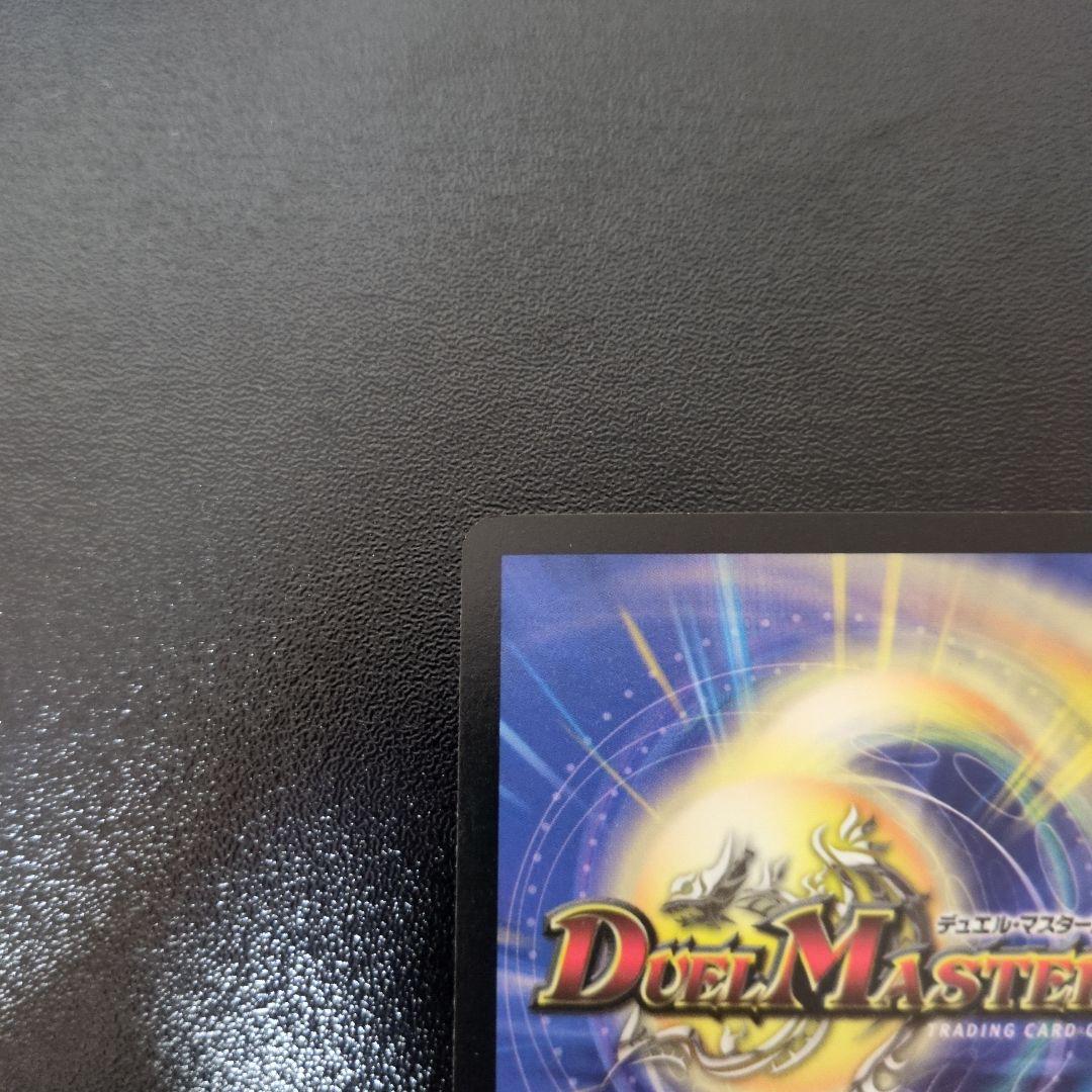 超竜バジュラ デュエルマスターズ