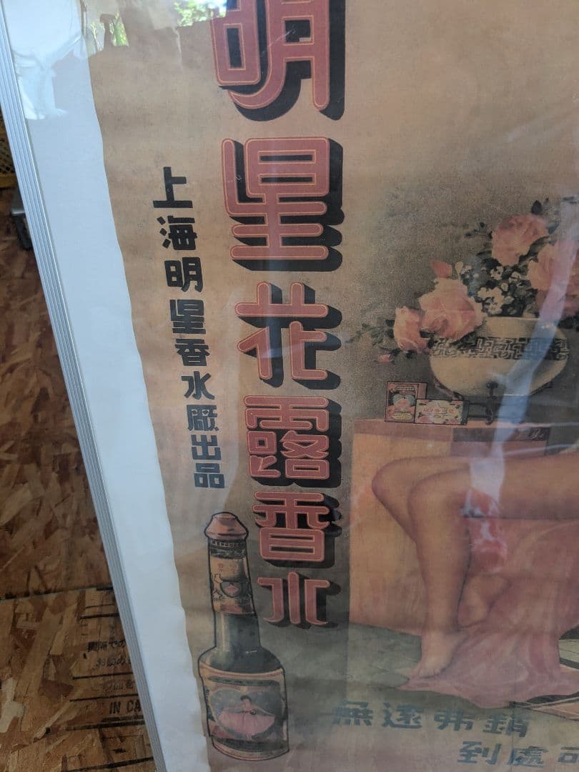 戦前北京ビールポスター