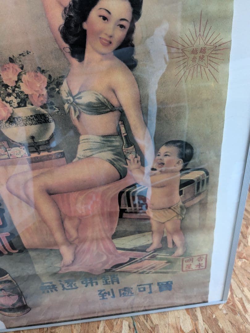 戦前北京ビールポスター