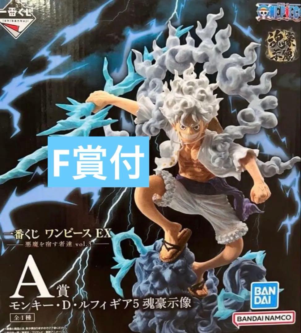 一番くじワンピースEX 悪魔を宿す者達 A賞ルフィ ギア5 魂豪示像　F賞