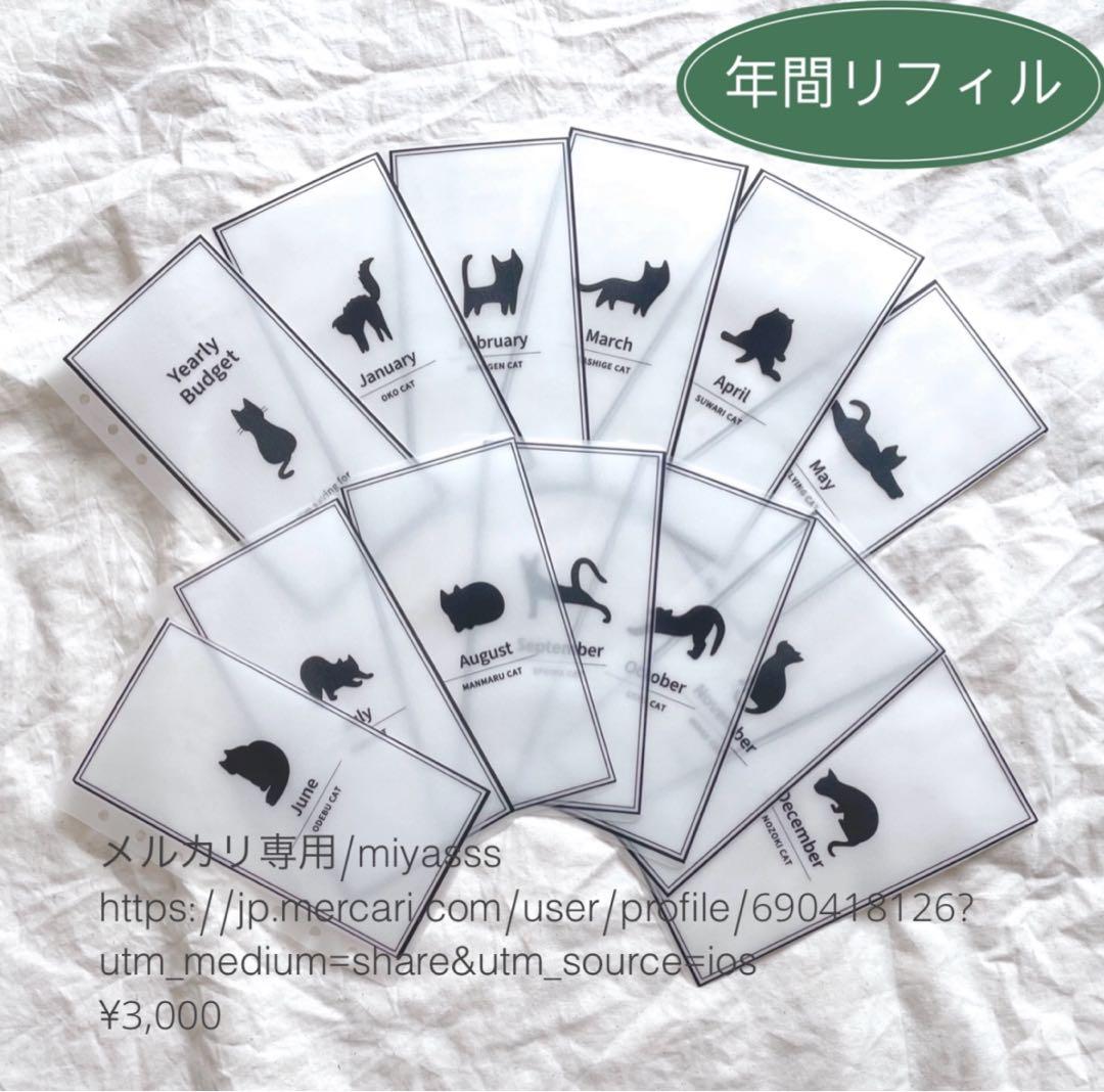 【3000円】貯金リフィル 黒猫黒フレーム 年間リフィル　A6 saving