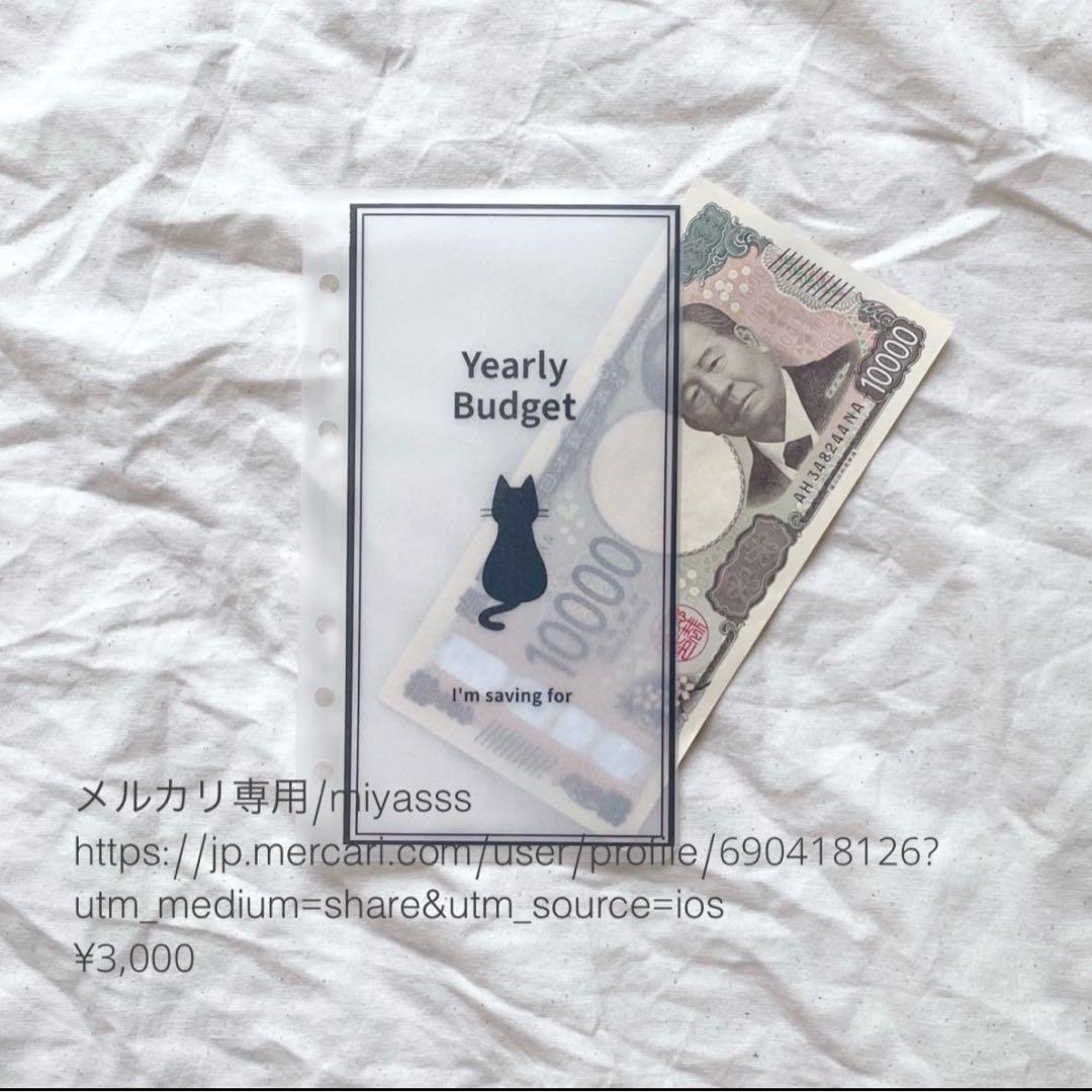 【3000円】貯金リフィル 黒猫黒フレーム 年間リフィル　A6 saving