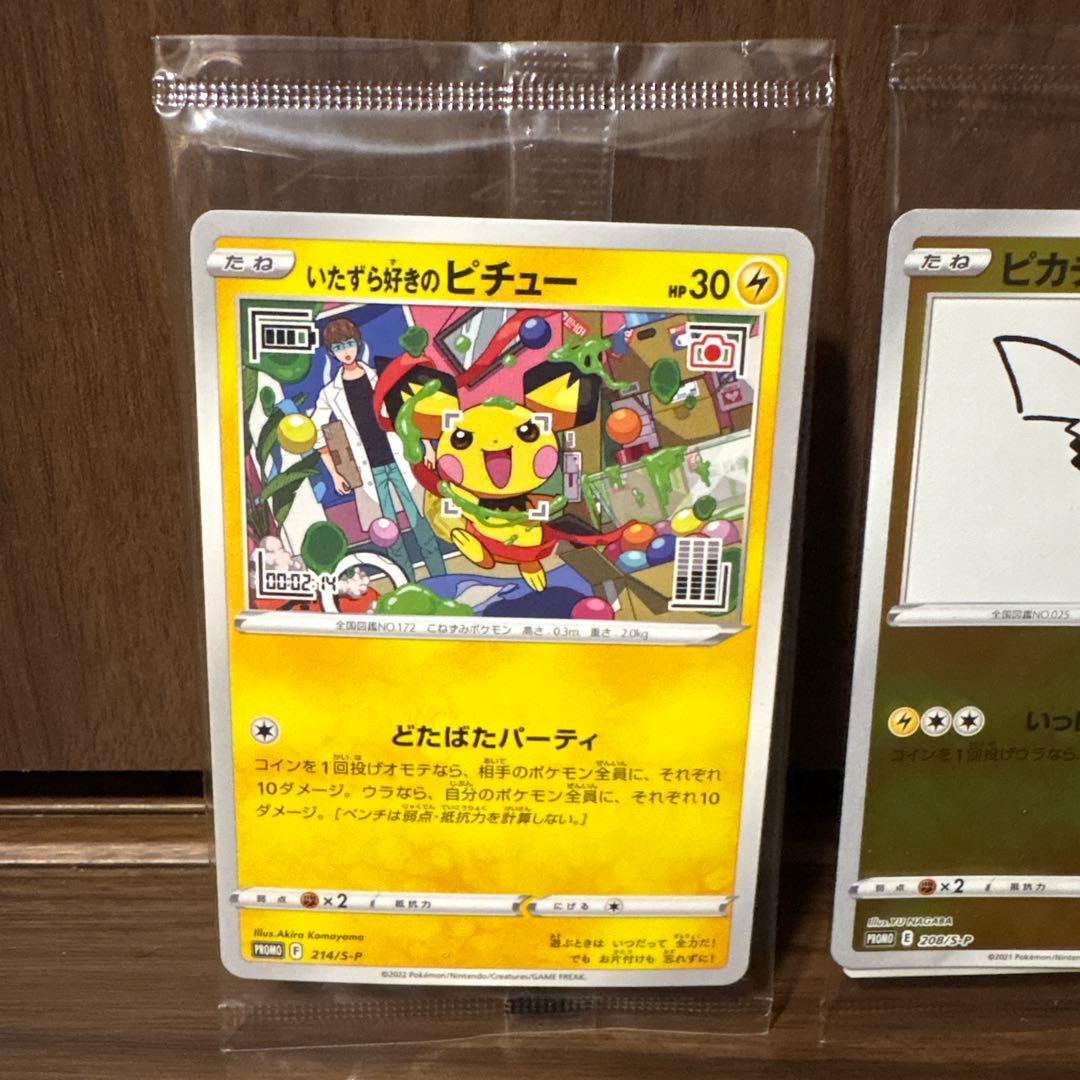 YU NAGABA×ポケモンカードゲーム ピカチュウ　いたずら好きのピチュー