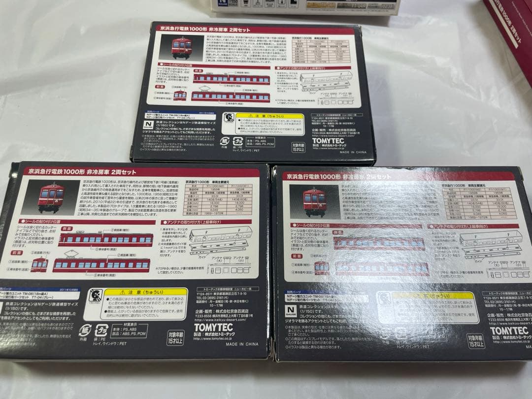 鉄道コレクション　京急百貨店限定品シリーズ16箱・34両セット