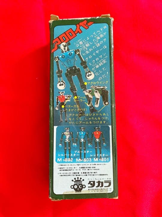 【当時物】TAKARA ミクロマン　アクロイヤー　レッドスター　M-301