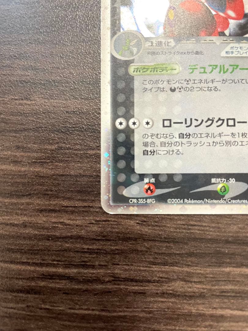 R団のハッサム ex ☆ 拡張パック ロケット団の逆襲 066/084