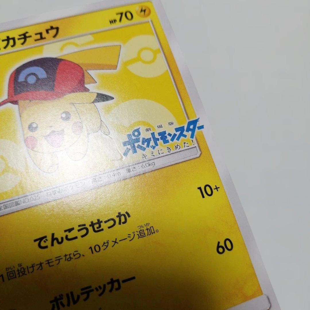 ポケモンカード　サトシのピカチュウ　プロモ