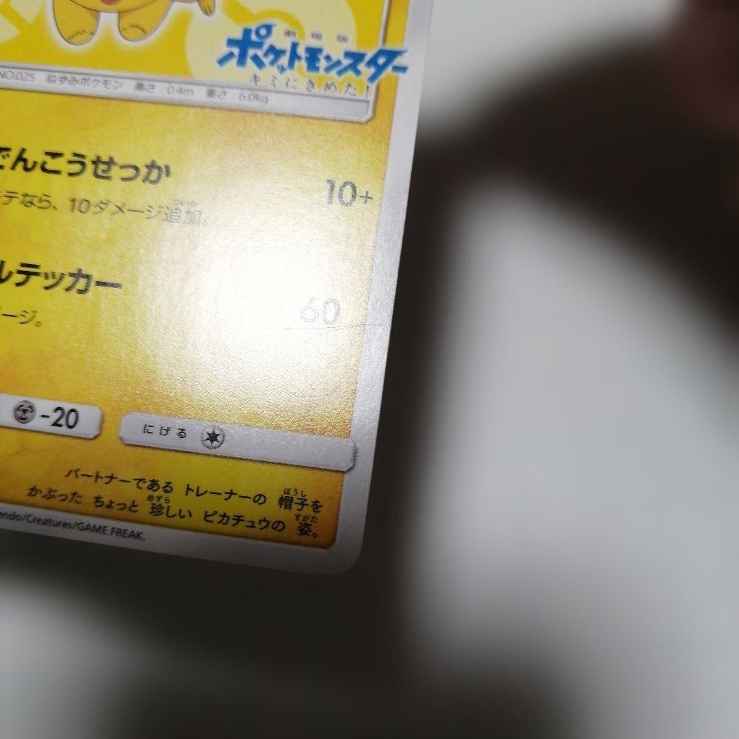 ポケモンカード　サトシのピカチュウ　プロモ