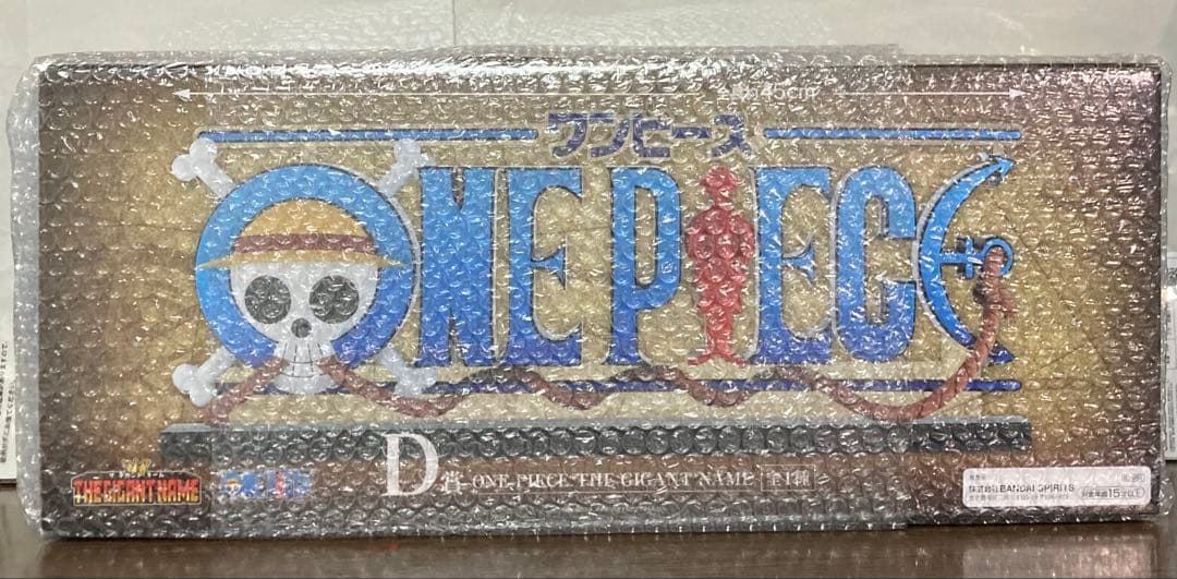 一番くじ　ワンピース　D賞　ギガントネーム　未開封