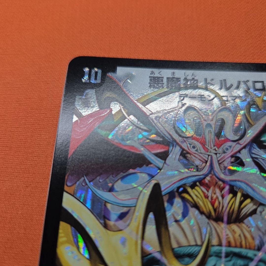 悪魔神ドルバロム