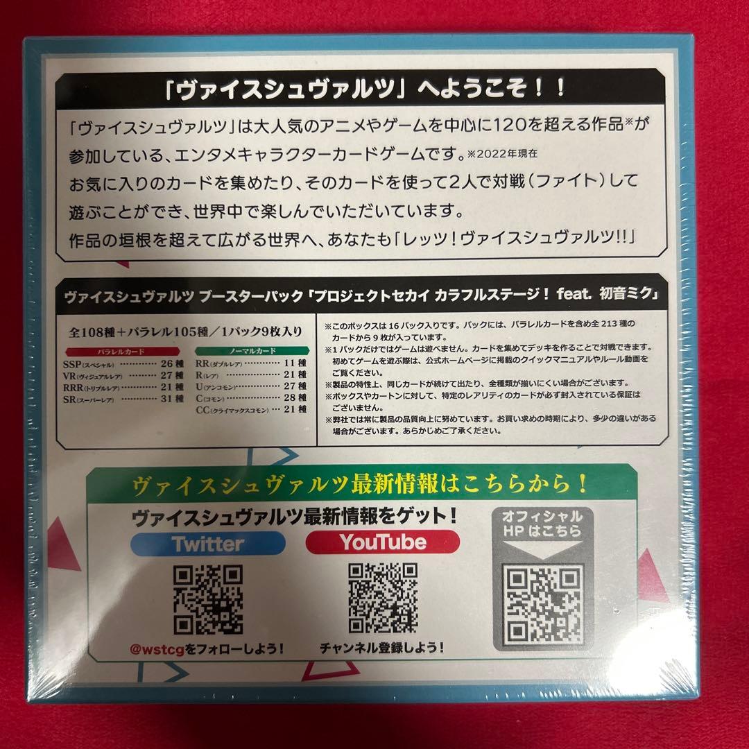 初版　ヴァイス　プロセカ　1BOX シュリンク付き