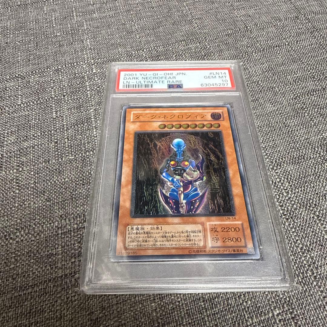 ダークネクロフィア　レリーフ psa10 極美品　希少　遊戯王