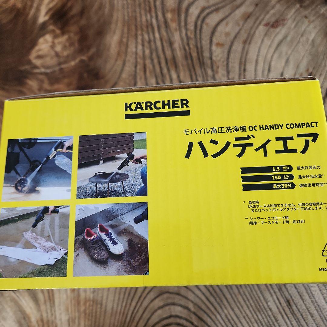 【新品未開封】ケルヒャー　ハンディエア　モバイル高圧洗浄機