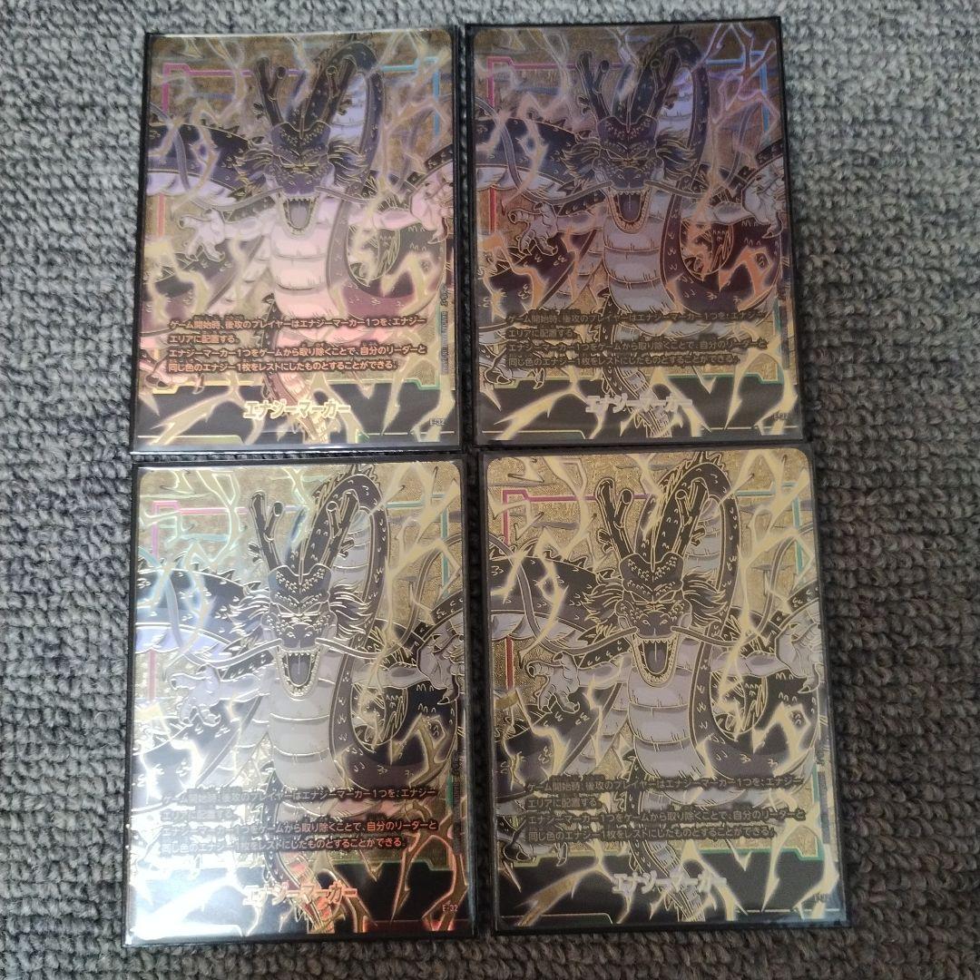 フュージョンワールド 1st アニバーサリーセット　エナジーマーカー　神龍　4枚