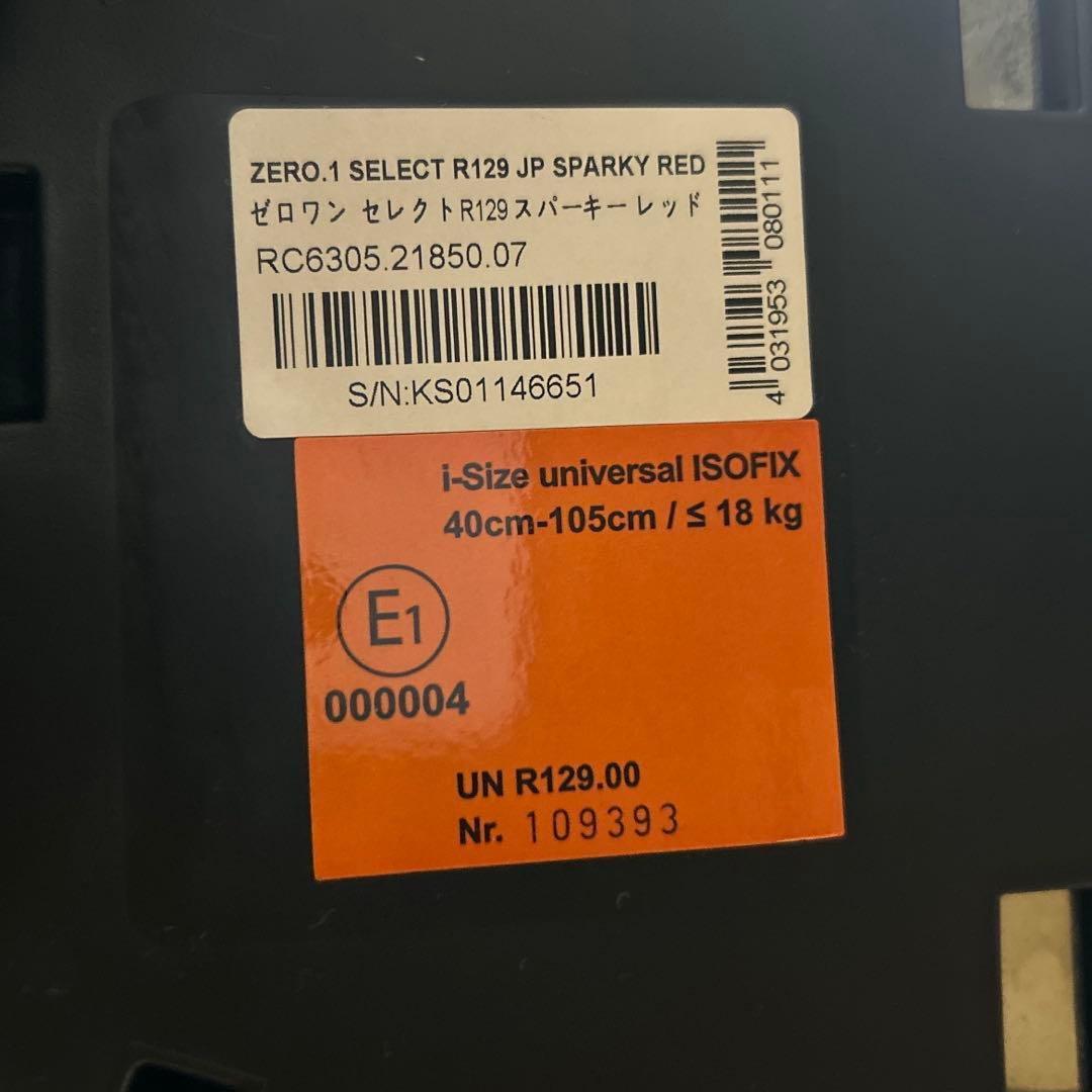 新生児OK レカロ　ゼロワン　チャイルドシート　ベビーサポートクッション付