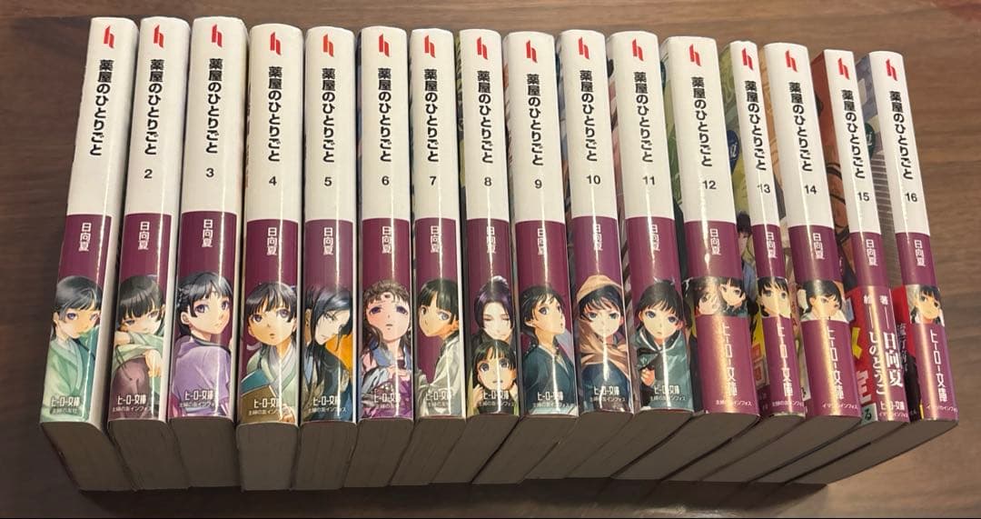 薬屋のひとりごと1〜16巻セット