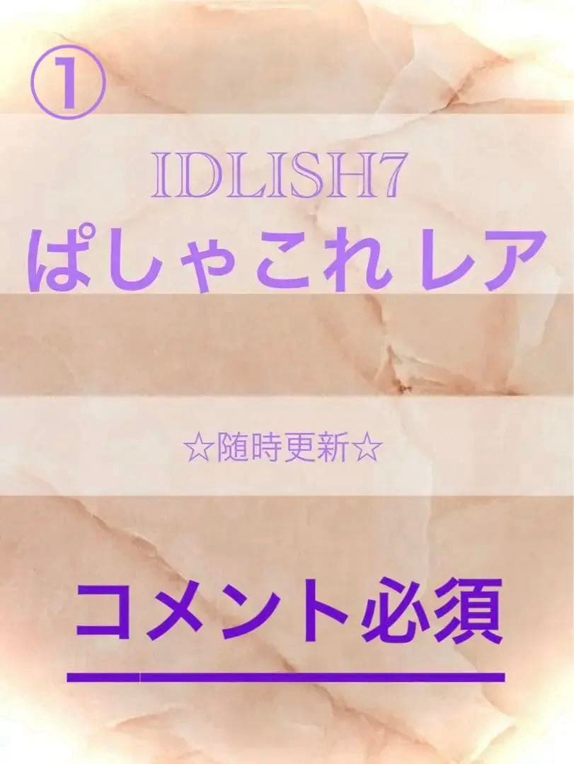 アイナナ ぱしゃこれ レア （仮価格）