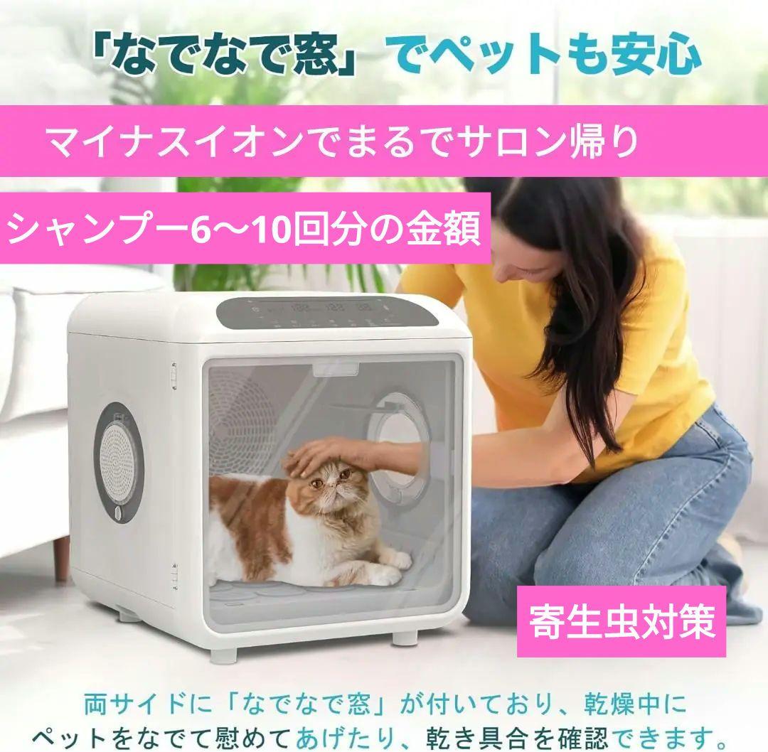 ペットドライルーム 72L大容量 ペット 犬 猫 ドライヤー 快適