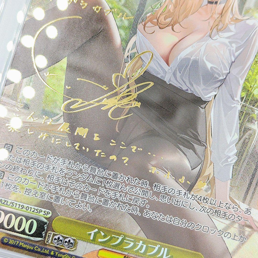PSA10 インプラカブル SP アズールレーン サイン入り ゆかな