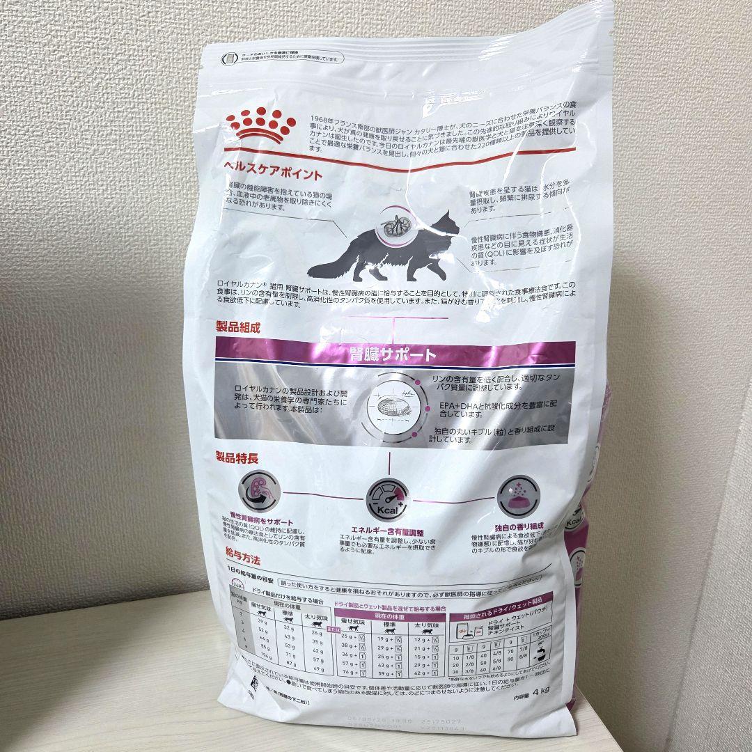 ロイヤルカナン 猫 腎臓サポート ドライ 4kg