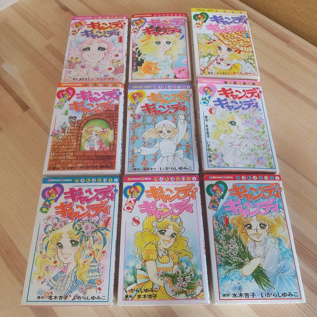 キャンディキャンディ　黒文字統一　優良セット　いがらしゆみこ　水木杏子
