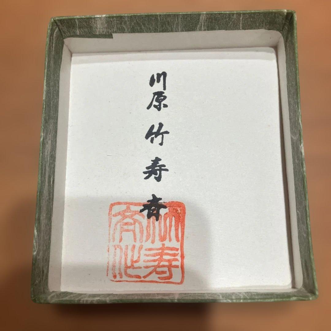 川原竹寿斎　棗（なつめ）　茶道具