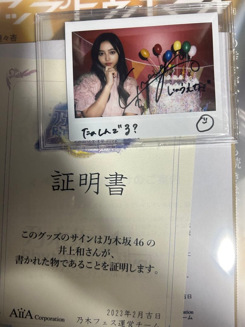 【写真集発表・インスタ開設記念セール】井上和 サイン入りチェキ 証明書・