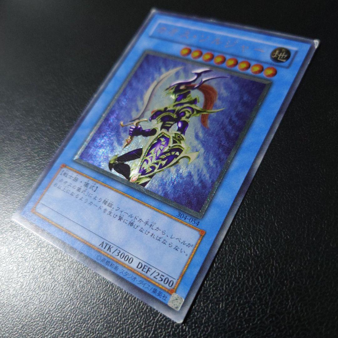 遊戯王「カオス・ソルジャー」レリーフ
