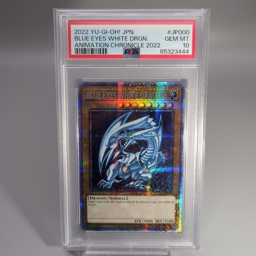 青眼の白龍 英語 プリズマpsa10