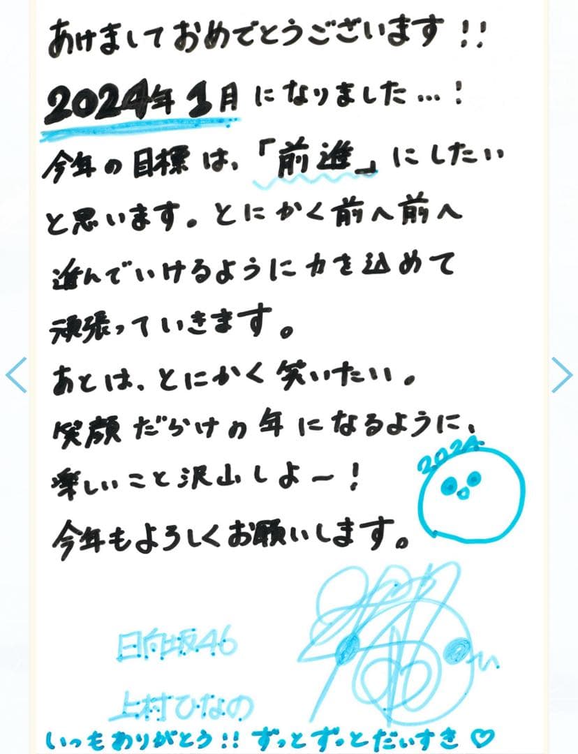 日向坂46　上村ひなのさん 直筆サイン