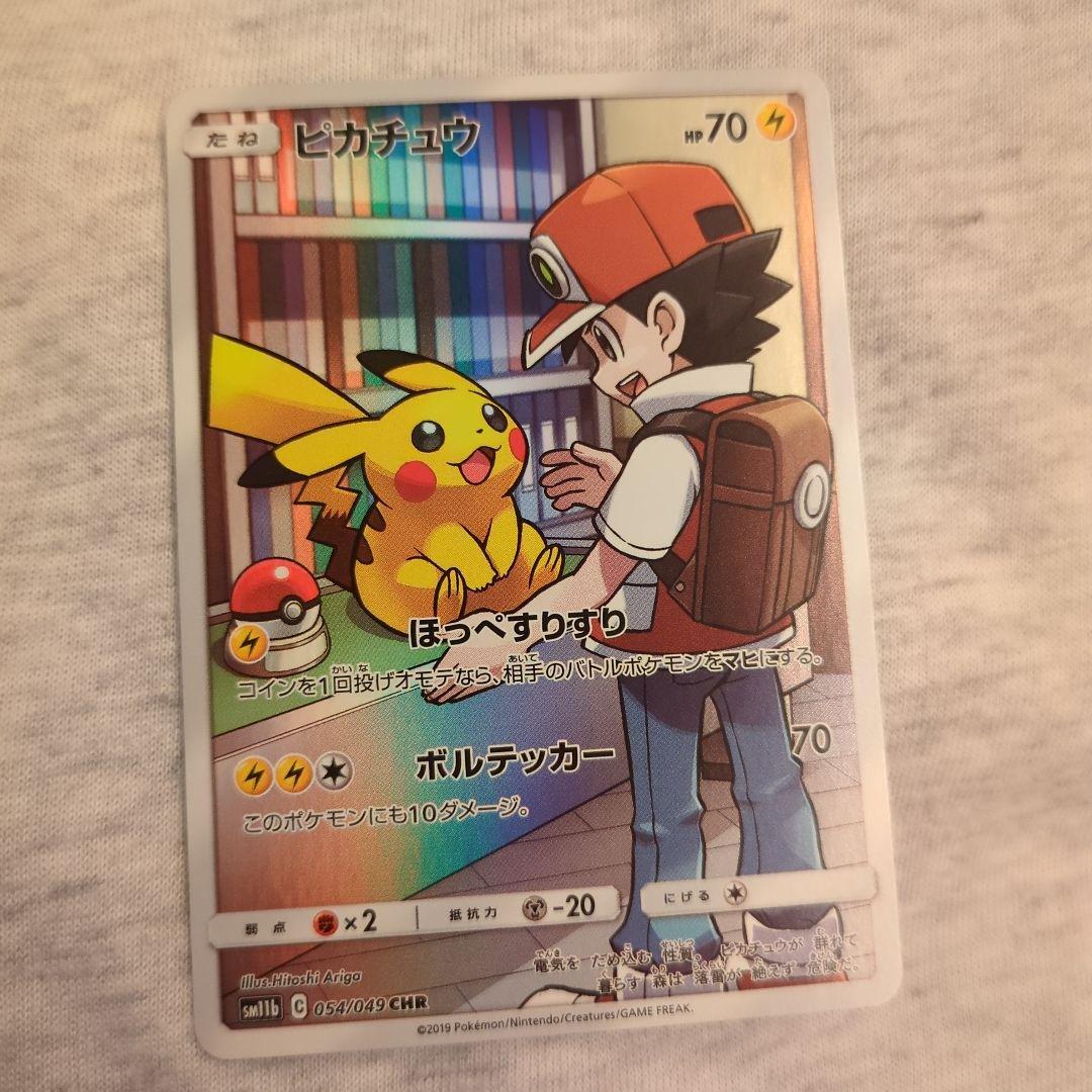 レッドのピカチュウ：ポケモンセンター オープン20周年記念 PROMO SM-P