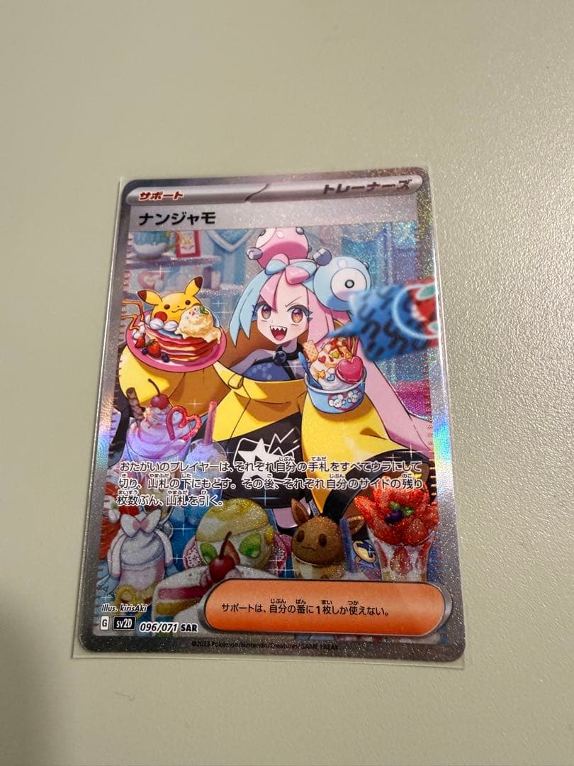 【美品】ナンジャモ SAR SV2D クレイバースト 096/071 ラスト1枚