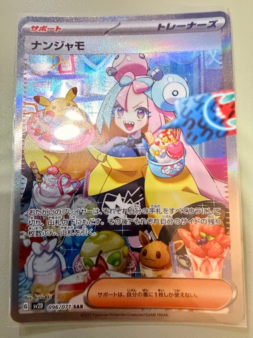 【美品】ナンジャモ SAR SV2D クレイバースト 096/071 ラスト1枚