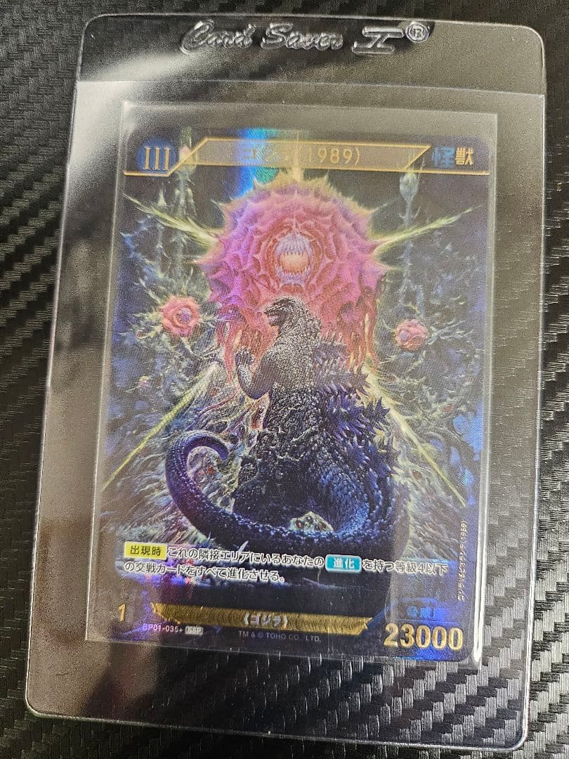 リ*ウ様 ゴジラvsゴジラ カードゲーム ゴジラ vs ビオランテ 1989 s