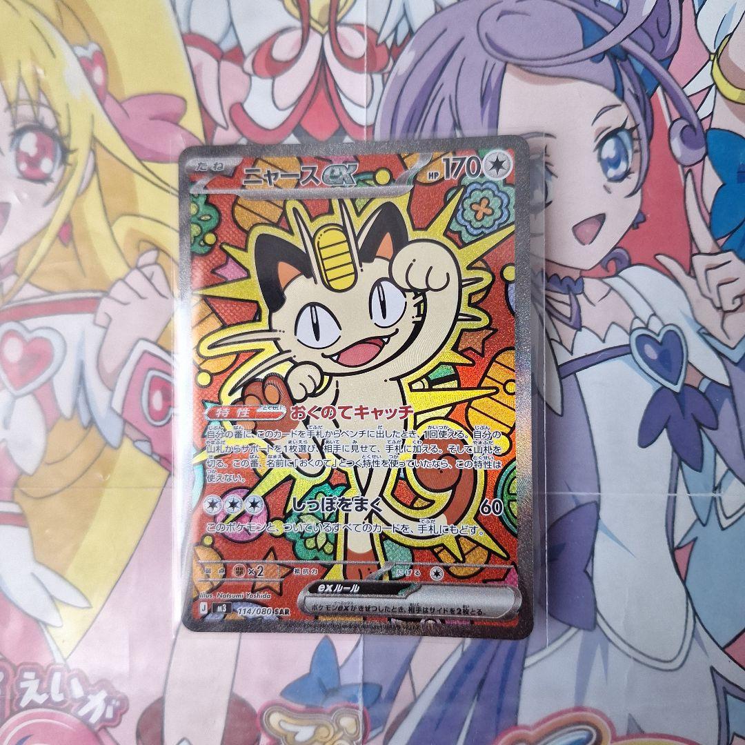 ポケモンカードゲーム　ニャースex　SAR　M3　おくのてキャッチ