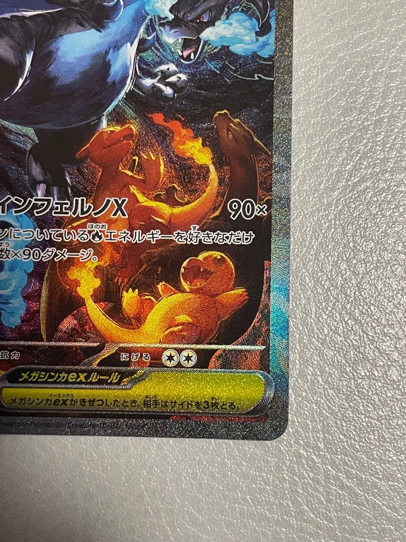 メガリザードンXex SAR 　ポケモンカード イフェルノX