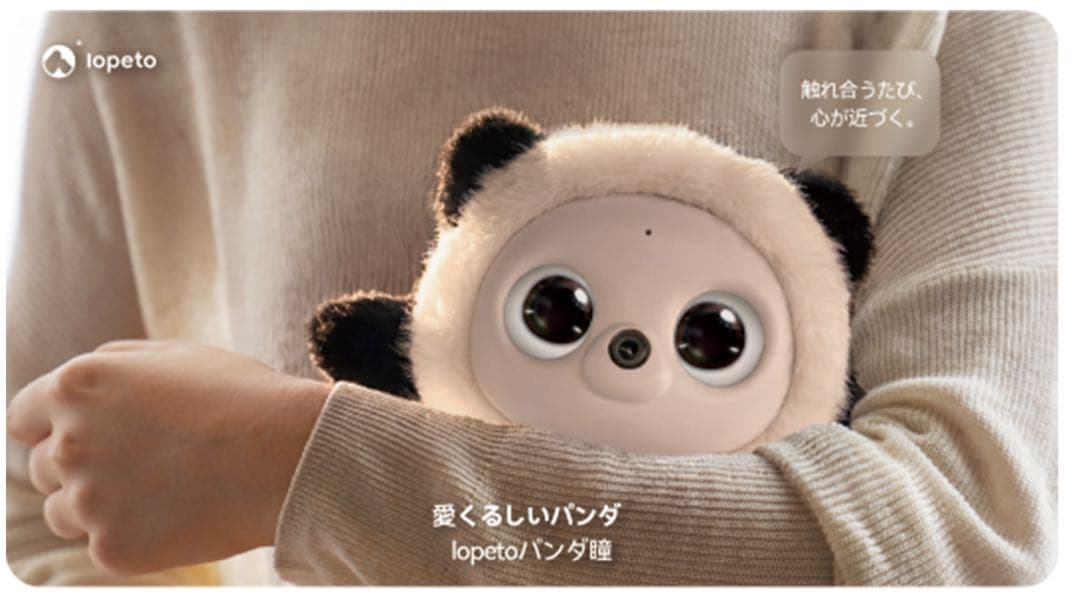 lopeto（ロペット）着せ替えパンダコート＋パンダ瞳 セット