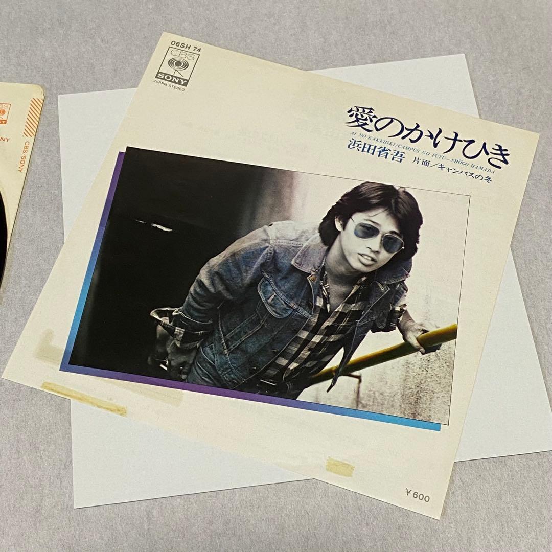 浜田省吾『愛のかけひき』シングルレコード　見本盤　稀少レア盤