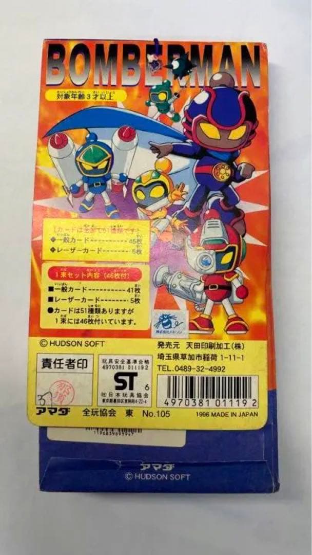 ボンバーマン トレーディングコレクション カード アマダ BOMBERMAN