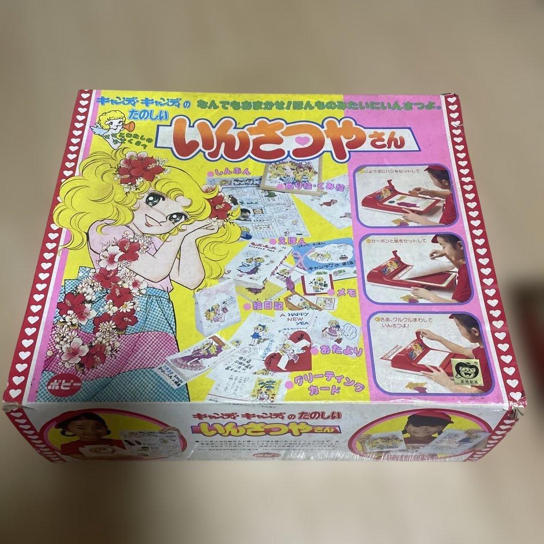 トルちゃん様せんよう　レトロ　キャンディーキャンディー　たのしいいんさつやさん