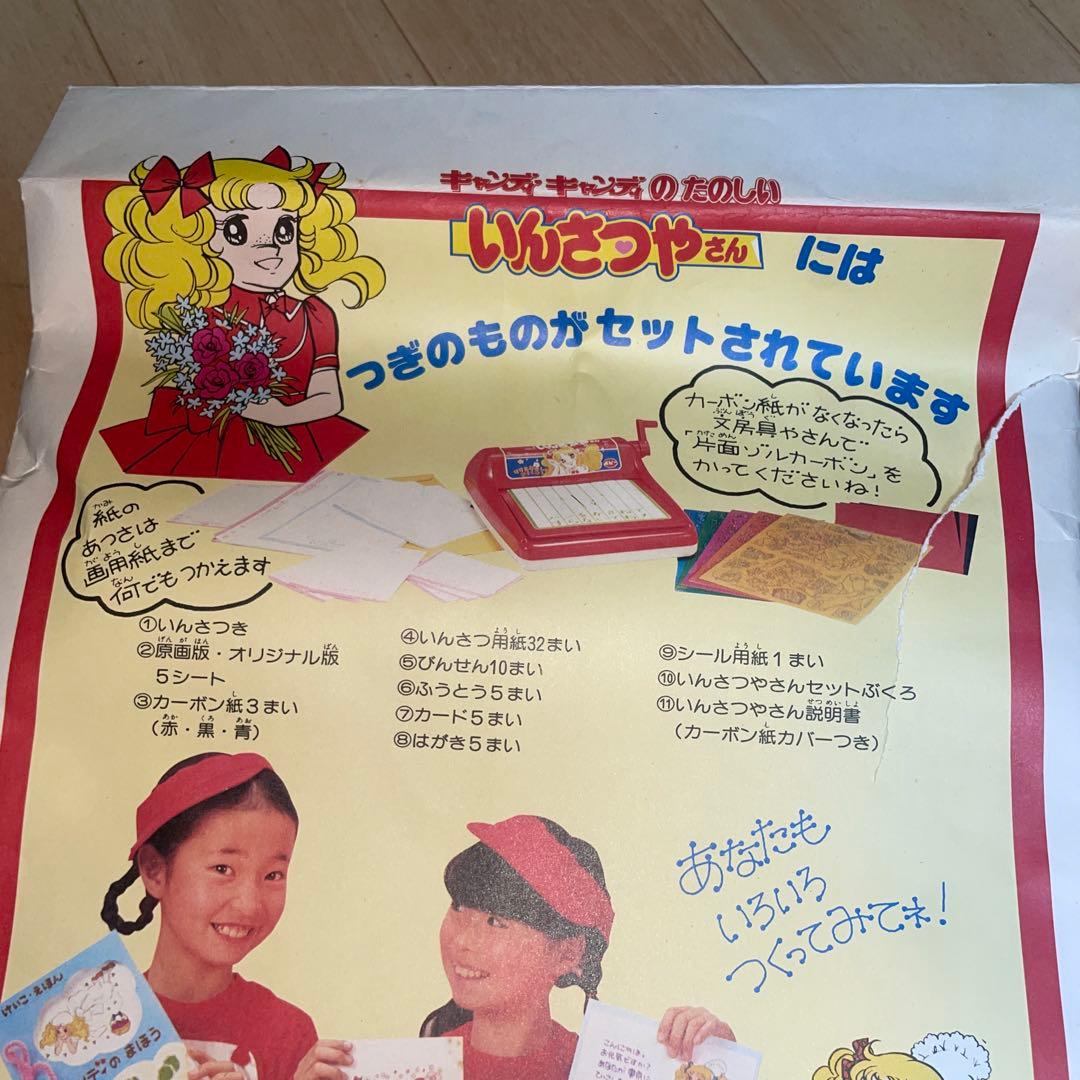 トルちゃん様せんよう　レトロ　キャンディーキャンディー　たのしいいんさつやさん