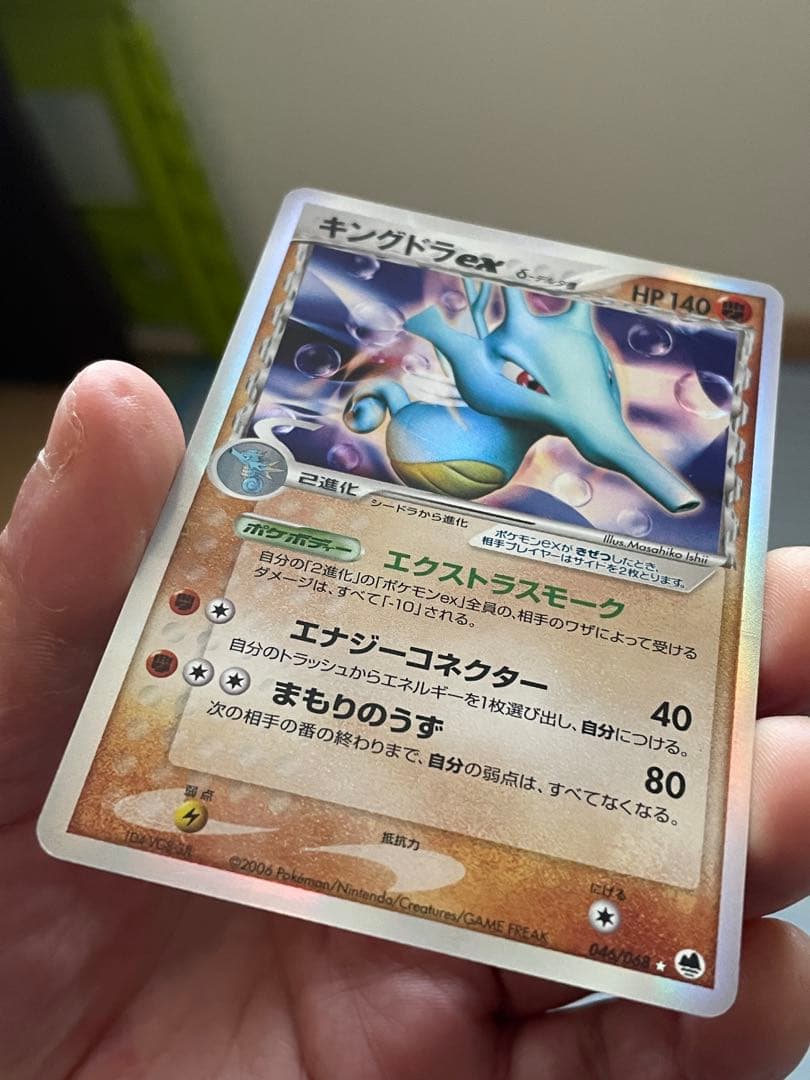 キングドラex δ ☆ 拡張パック さいはての攻防 046/068