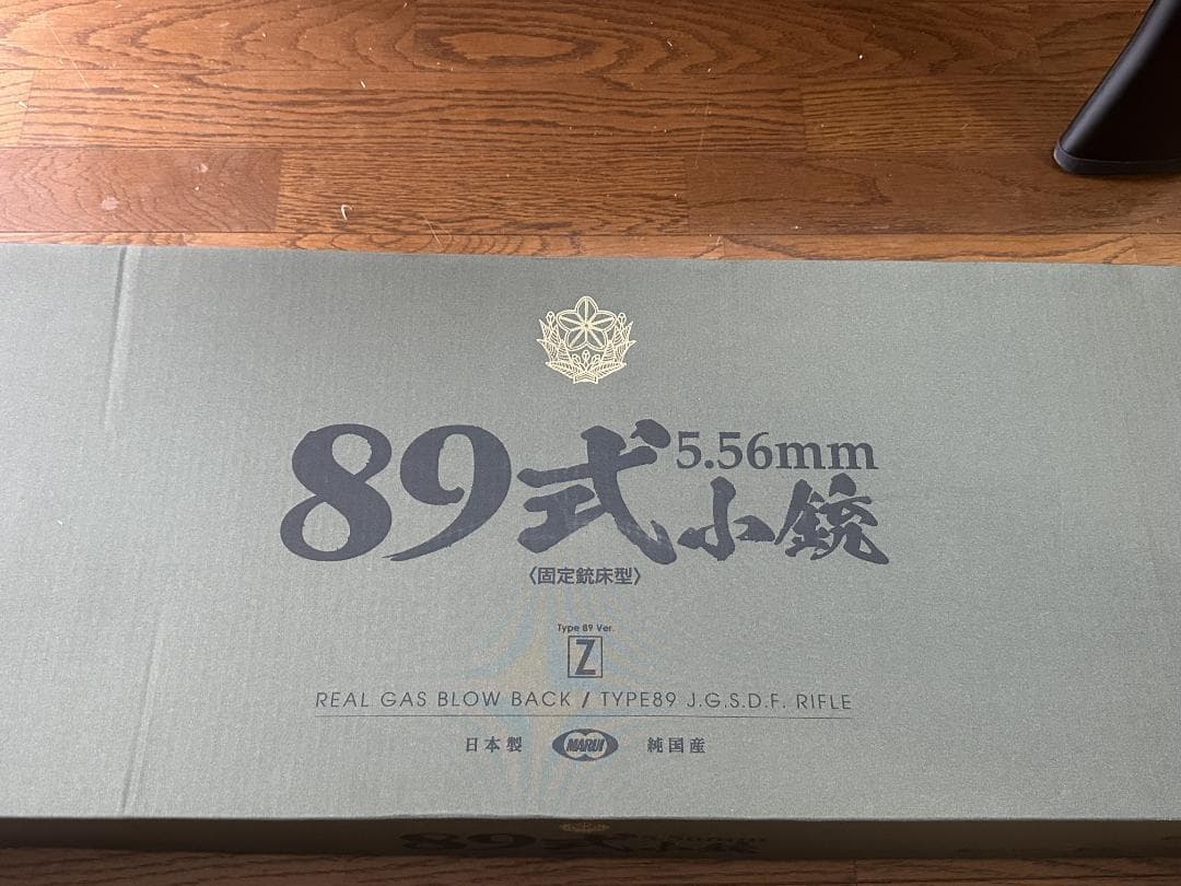 東京マルイ　８９式　ガス　GBB