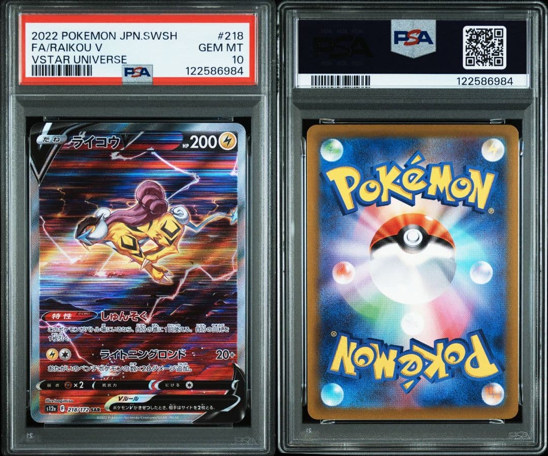 連番 エンテイ スイクン ライコウex sar psa10 最新ケース