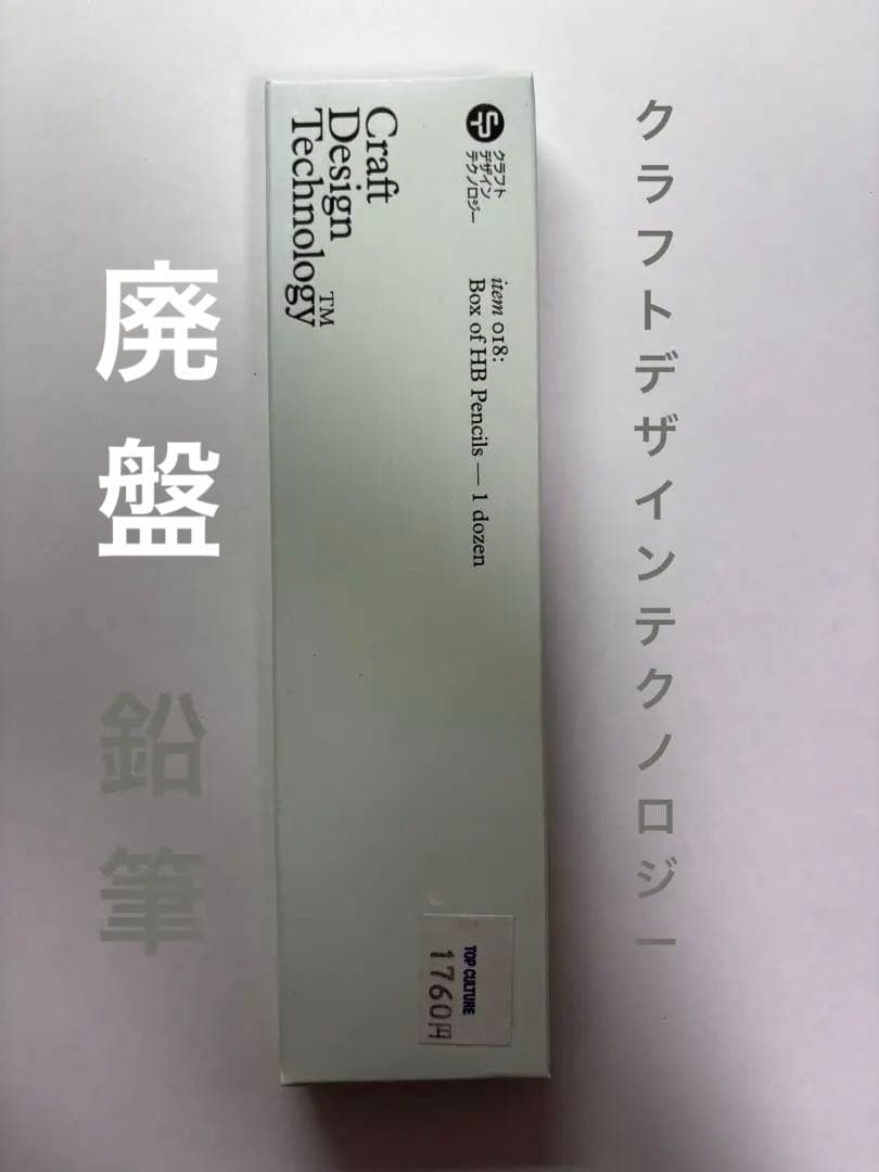 クラフトデザインテクノロジー　cdt 鉛筆