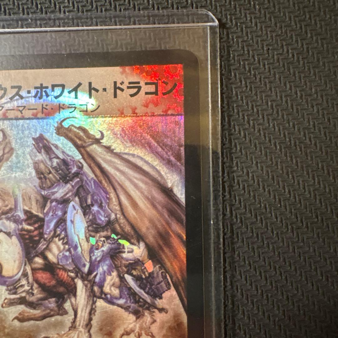 山*介様 【初期】ボルメテウスホワイトドラゴン