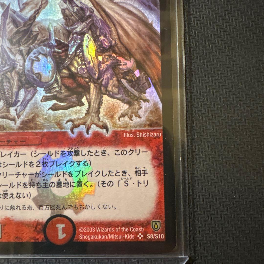 山*介様 【初期】ボルメテウスホワイトドラゴン